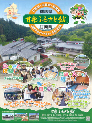 cover image of 甘楽ふるさと館